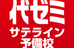 進学塾トリプル・アイ　代ゼミサテライン予備校 のロゴ画像
