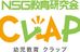 ＮＳＧ教育研究会　ＣＬＡＰ 青山教室 のロゴ画像