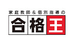家庭教師の合格王 【埼玉県】 のロゴ画像
