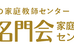 プロ家庭教師の名門会 【山梨県】 のロゴ画像