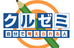 クルゼミナール 本校 のロゴ画像