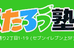 こだま塾 本校 のロゴ画像