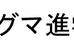 シグマ進学教室 本校 のロゴ画像