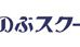 しのぶスクール 鏡石教室 のロゴ画像