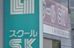 スクールＳＫ のロゴ画像