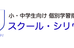 スクールシリウス 本校 のロゴ画像