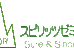 スピリッツゼミ森 本校 のロゴ画像