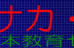 タナカ・ゼミ のロゴ画像