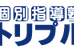 トリプルＡ 妻田スクール のロゴ画像