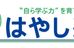 はやし塾 本校 のロゴ画像