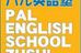 パル英語塾 のロゴ画像