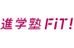 進学塾ＦｉＴ！ いわき泉校 のロゴ画像