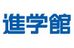 進学館 上本町校 のロゴ画像