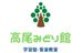 高尾みどり館 本校 のロゴ画像