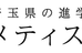 メティス学院 七里校 のロゴ画像