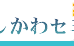 よしかわセミナー英数塾 本校 のロゴ画像