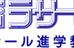 ラサール進学教室 本校 のロゴ画像
