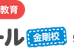Ｅ・Ｓスクール 金剛校 のロゴ画像