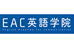 ＥＡＣ英語学院 のロゴ画像