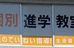 茨木個別進学教室 本校 のロゴ画像