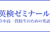 英検ゼミナール 本校 のロゴ画像