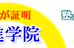 開進学院 本校 のロゴ画像