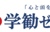 学勧ゼミナール 本校 のロゴ画像