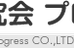 学習研究会プログレス のロゴ画像