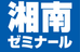 湘南ゼミナール　個別指導コース 上永谷 のロゴ画像