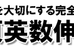 完全個別指導加須英数伸学塾 のロゴ画像