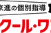 京進の個別指導スクール・ワン 田原本教室 のロゴ画像