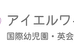 ｉＬｙ宇都宮 ニューヨーク校 のロゴ画像
