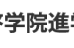 啓学院二見進学教室 本校 のロゴ画像