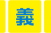 個別指導の明光義塾 柳井教室 のロゴ画像