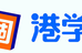 個個港学舎 本校 のロゴ画像