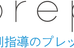 個別指導のＰｒｅｐ 本校 のロゴ画像
