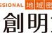 個別指導塾創明館 本校 のロゴ画像