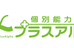 個別能力開発会プラスアルファ・開進塾 本校 のロゴ画像