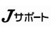 Ｊサポート 本校 のロゴ画像