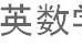 広島英数学院 呉教室 のロゴ画像