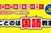 ことのは二条国語教室 本校 のロゴ画像