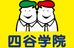四谷学院 仙台校 のロゴ画像