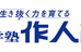 作人舘 一関教室 のロゴ画像