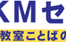ＫＭセミナー のロゴ画像