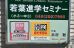 若葉進学セミナー 本校 のロゴ画像