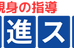 秋田栄進スクール のロゴ画像