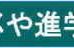 渋谷進学塾 本校 のロゴ画像