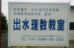 出水理数教室 本校 のロゴ画像