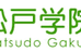 松戸学院 本校 のロゴ画像