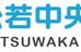 松若中央学院 本校 のロゴ画像